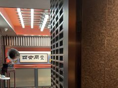 -四世同堂·京菜·烤鸭(双井店)