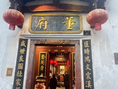 -董府·古宅餐厅
