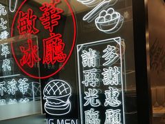 -敏华冰厅(平安金融中心店)
