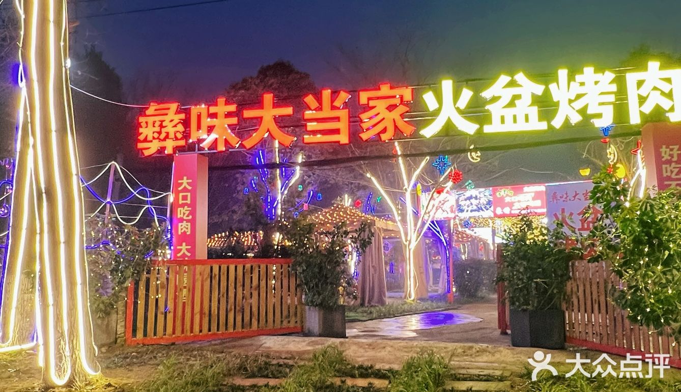 在成都！它们家的西昌火盆烧烤可进前三‼️