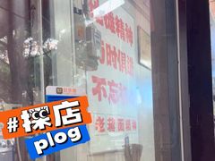 -老蒋面(南坪店)