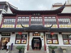 -得月楼·省级非遗·传统苏帮菜(观前店)