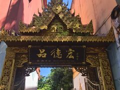 -品德宏·孔雀宴的发源地(金塔园店)