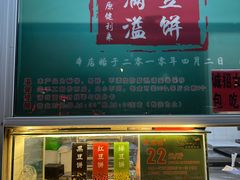-酥满溢绿豆饼(共和新路店)