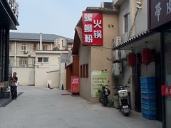 -螺大喜螺蛳粉火锅(雍和宫店)