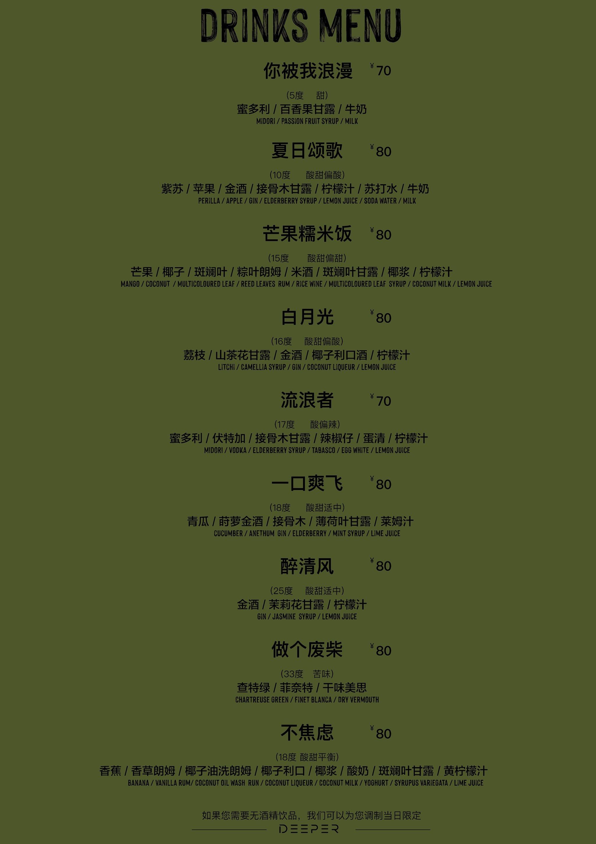长沙鸡尾酒菜单