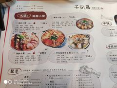 菜单-千旬岛海鲜小聚(万达广场店)