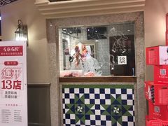 门面-左庭右院鲜牛肉火锅(新梅广场店)