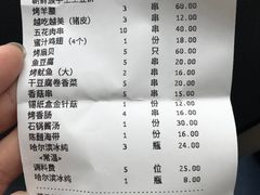 账单-丰茂烤串(六里桥店)