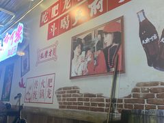 -肥龙火锅(南坪店)