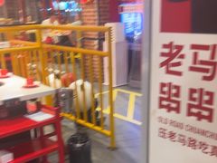 -老马路串串香火锅(北门桥店)