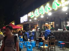 门面-二孃鸡爪爪(东郊记忆店)