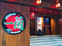 门面-天然豚骨拉面专门店 一兰(铜锣湾店)