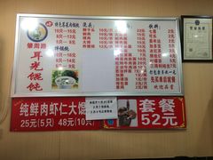 -潘国仙耳光馄饨(黄家阙路店)