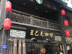 门面-星巴克(福州三坊七巷店)