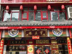 -宝正臻天津包子总店(金阳光居易店)