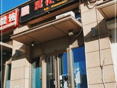 门面-贤花饭店(凯德店)