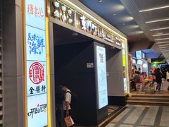 门面-东门町美食街