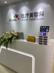 -北京爱育华医院-医疗美容科