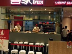 门面-喜家德虾仁水饺(华强天虹店)