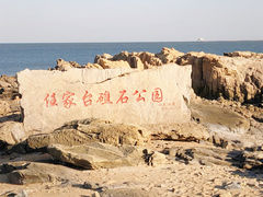 -刘家湾赶海园
