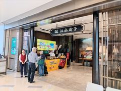 -江南厨子·品苏杭(华润万象店)