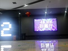 放映厅-上影国际影城(普陀绿地缤纷城店)