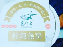 桃胶玫瑰燕窝-慈宁宫鲜炖燕窝(文一物美店)