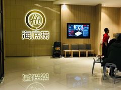 -海底捞火锅(万象城店)