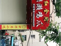 门面-红全周·洪濑鸡爪(万祥路店)