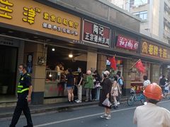 门面-陶记正宗德州扒鸡(科巷店)