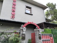 -申德勒加油站西餐厅(日坛路总店)