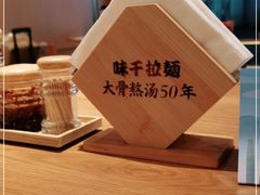 -味千拉面(广州白云机场T1西二店)