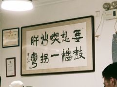 -姚记炒肝店(鼓楼店)