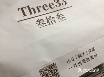 随意发现的小店记~Three33