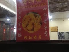 -荣阳楼(山塘街店)