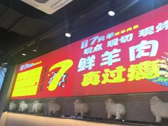 -古彭7只羊·招牌白串·碳锅羊肉旗舰店