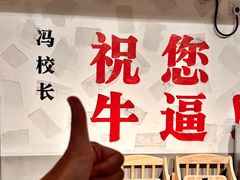 -冯校长老火锅(福田车公庙店)