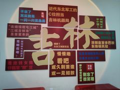 -吉林市博物馆