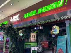 -小娘惹厨房Little Nyonya(狮城有约上榜店)