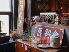 -旧物仓