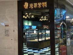 门面-法莱索尔(奥莱店)