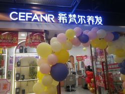 -希梵尔头皮抗衰·科技养发