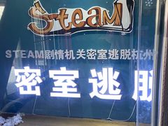 -S Team剧情密室(杭州龙翔桥店)