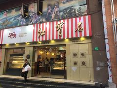 门面-红宝石·鲜奶小方(莘庄店)