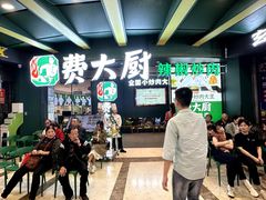 -费大厨辣椒炒肉(黄兴中心广场店)