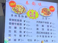 -秦韵味香辣爆肚面(钟楼店)