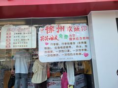 -笑笑凉皮(富国街店)