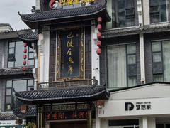 -巴陵全鱼席(湖南老字号汴河街店 )