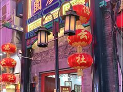-德云社三庆园